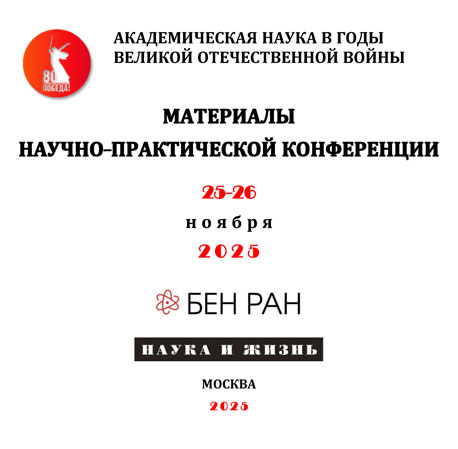 Материалы научно-практической конференции 25-26 ноября 2025г.