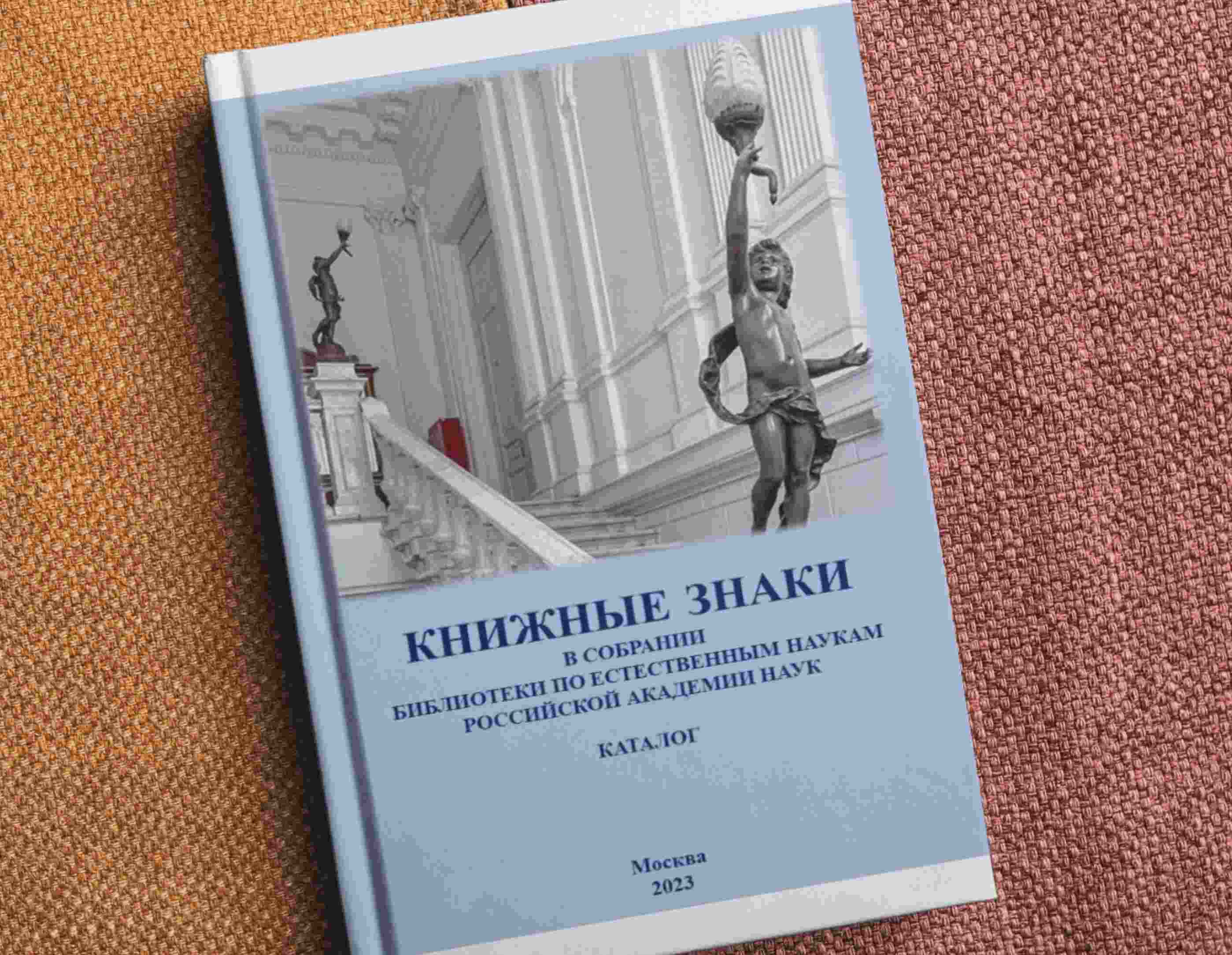 Каталог «Книжные знаки»