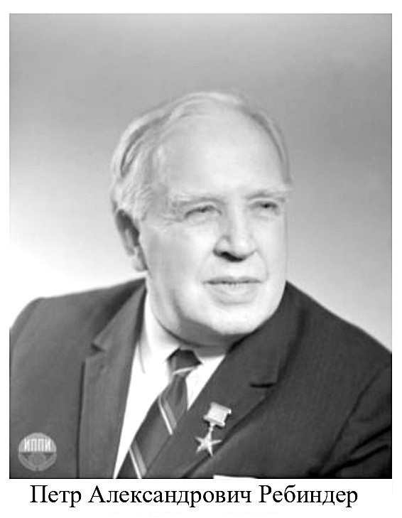 Пётр Александрович Ребиндер.jpg