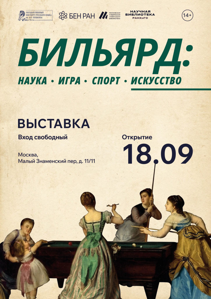 Афиша Бильярд А4.jpg